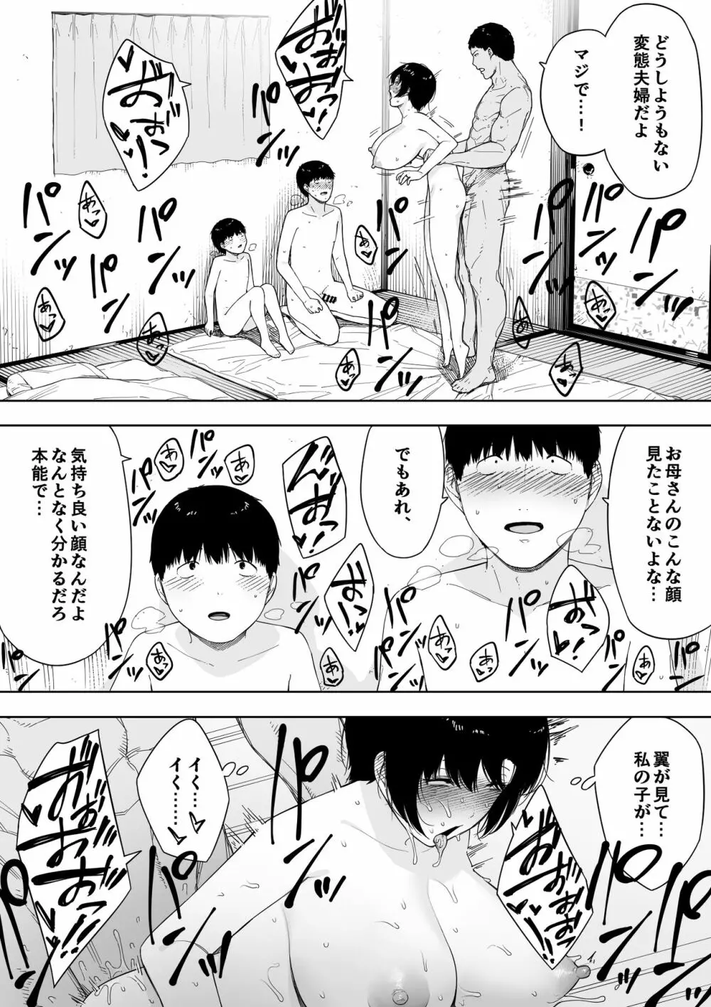 愛妻、同意の上、寢取られ4~岩下家の母~ Page.85