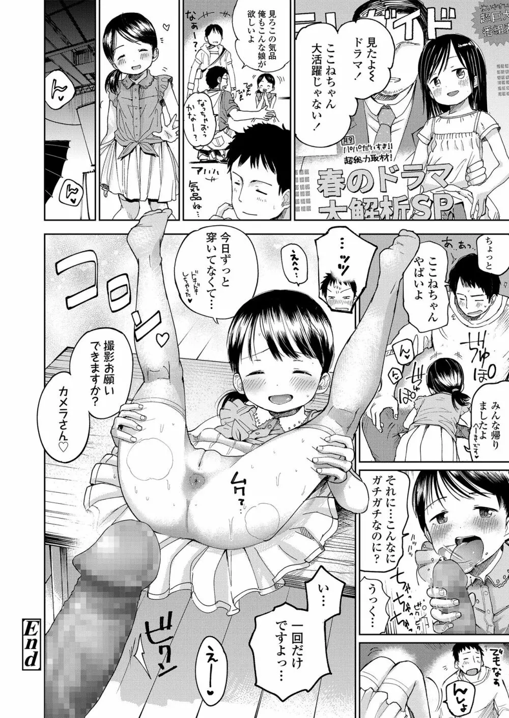 むすめさんをください!! Page.110