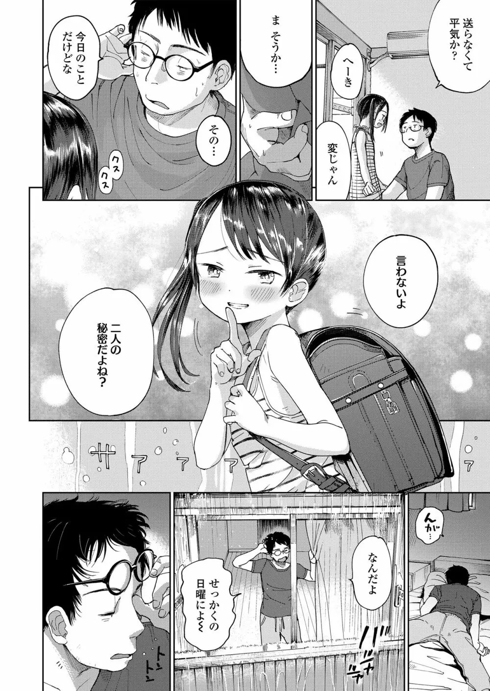 むすめさんをください!! Page.18