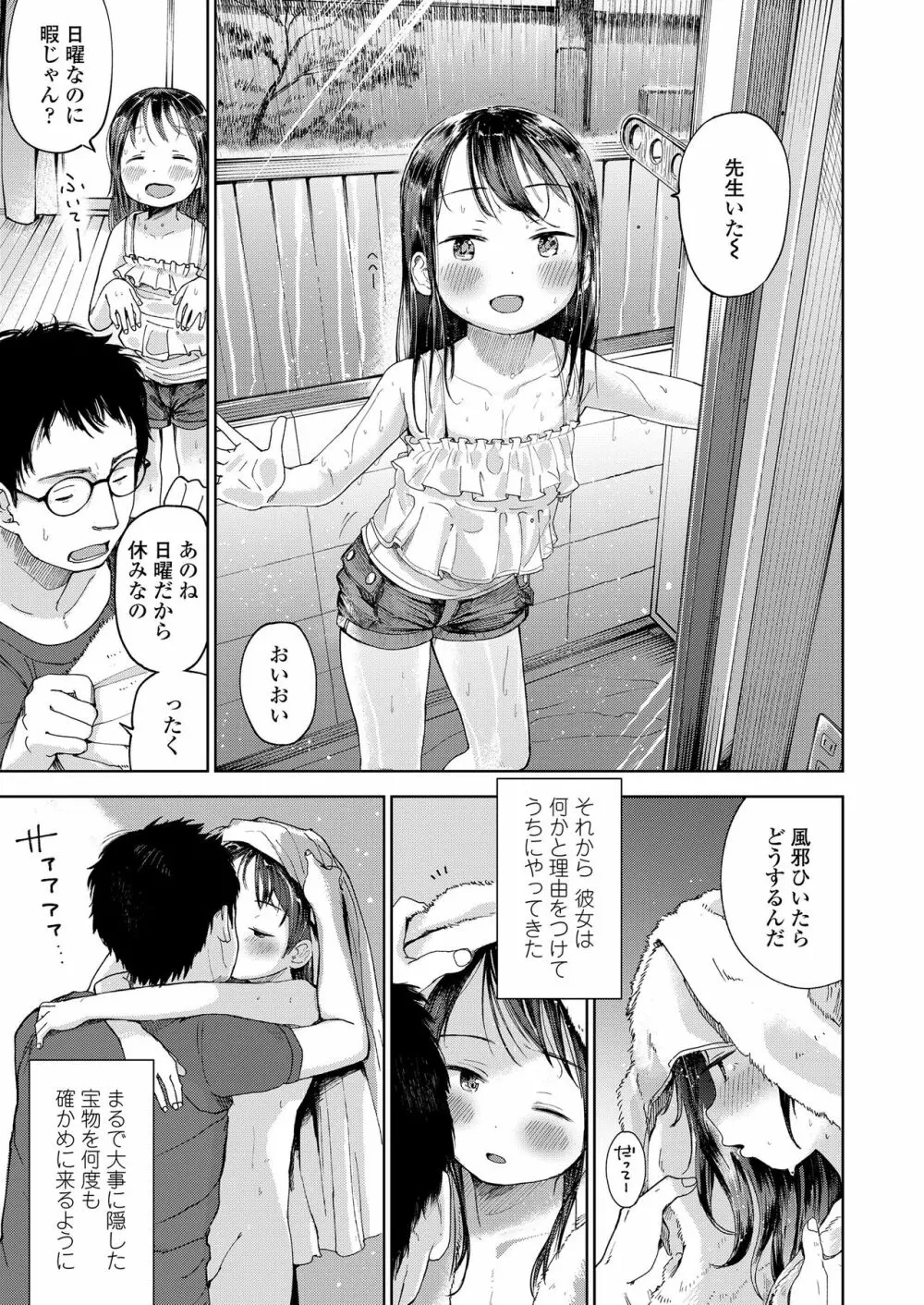 むすめさんをください!! Page.19