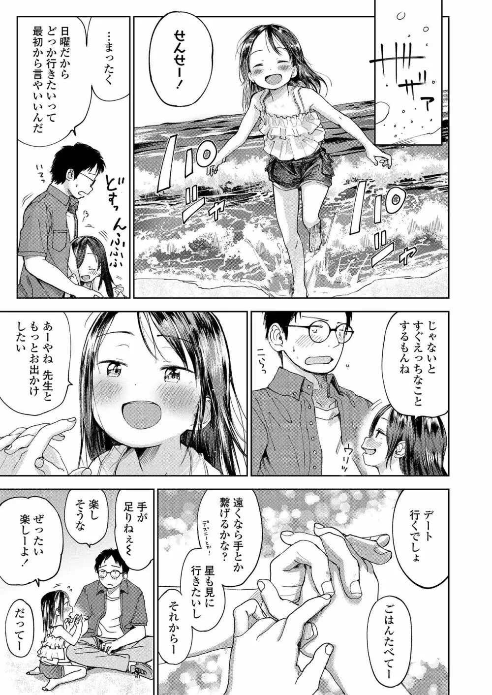 むすめさんをください!! Page.29