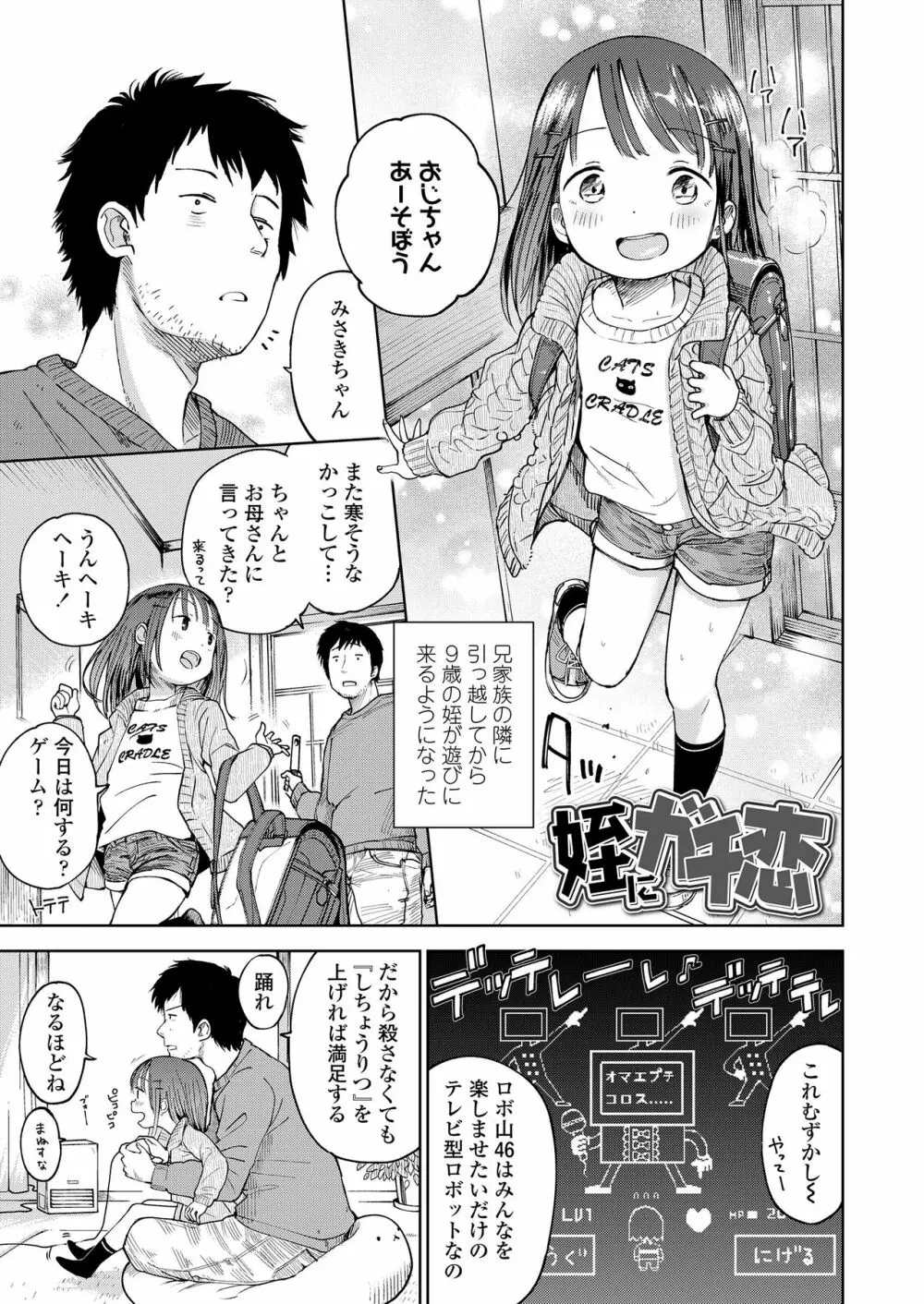 むすめさんをください!! Page.31