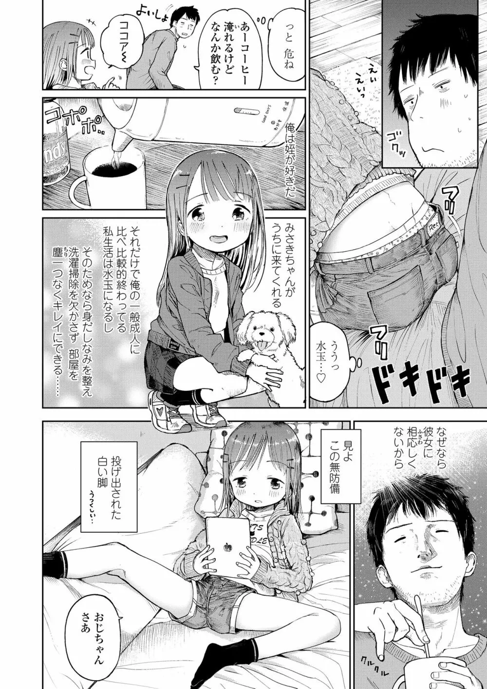 むすめさんをください!! Page.32