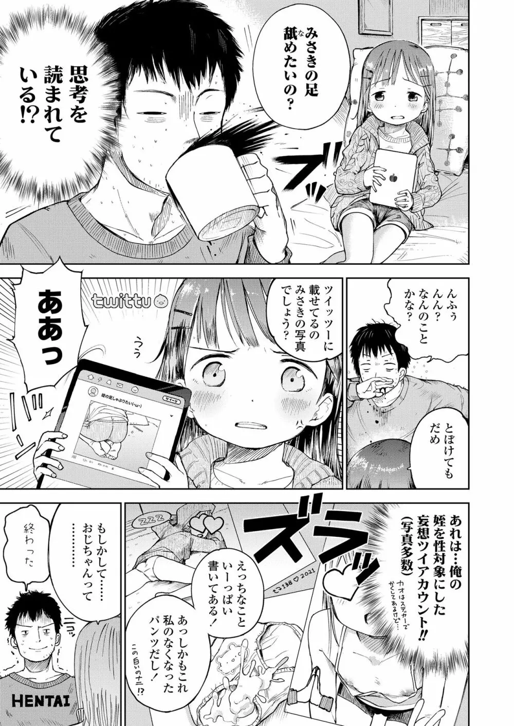 むすめさんをください!! Page.33