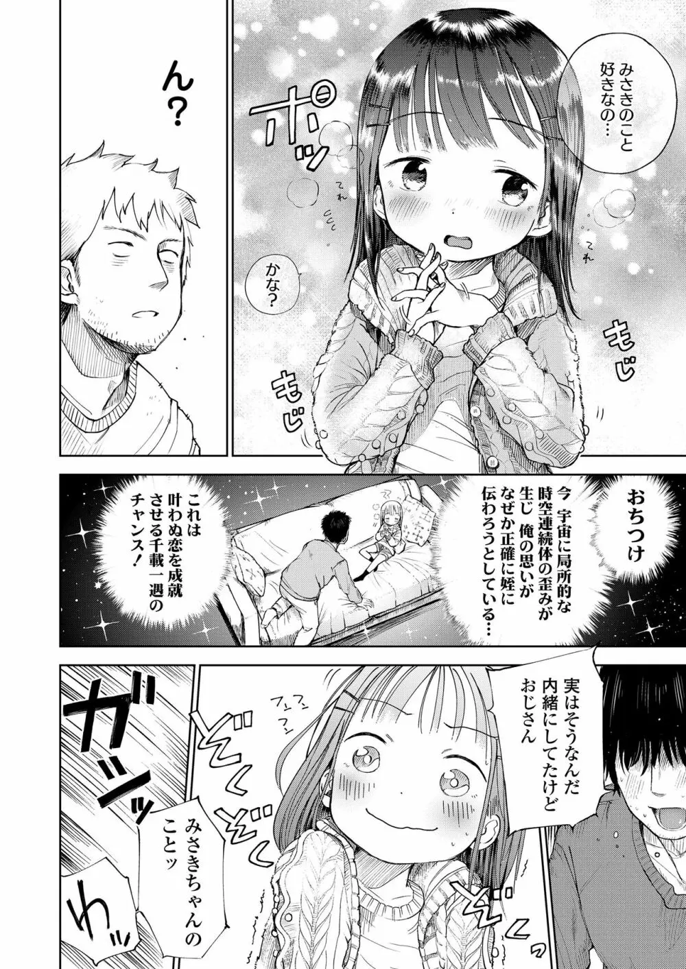 むすめさんをください!! Page.34