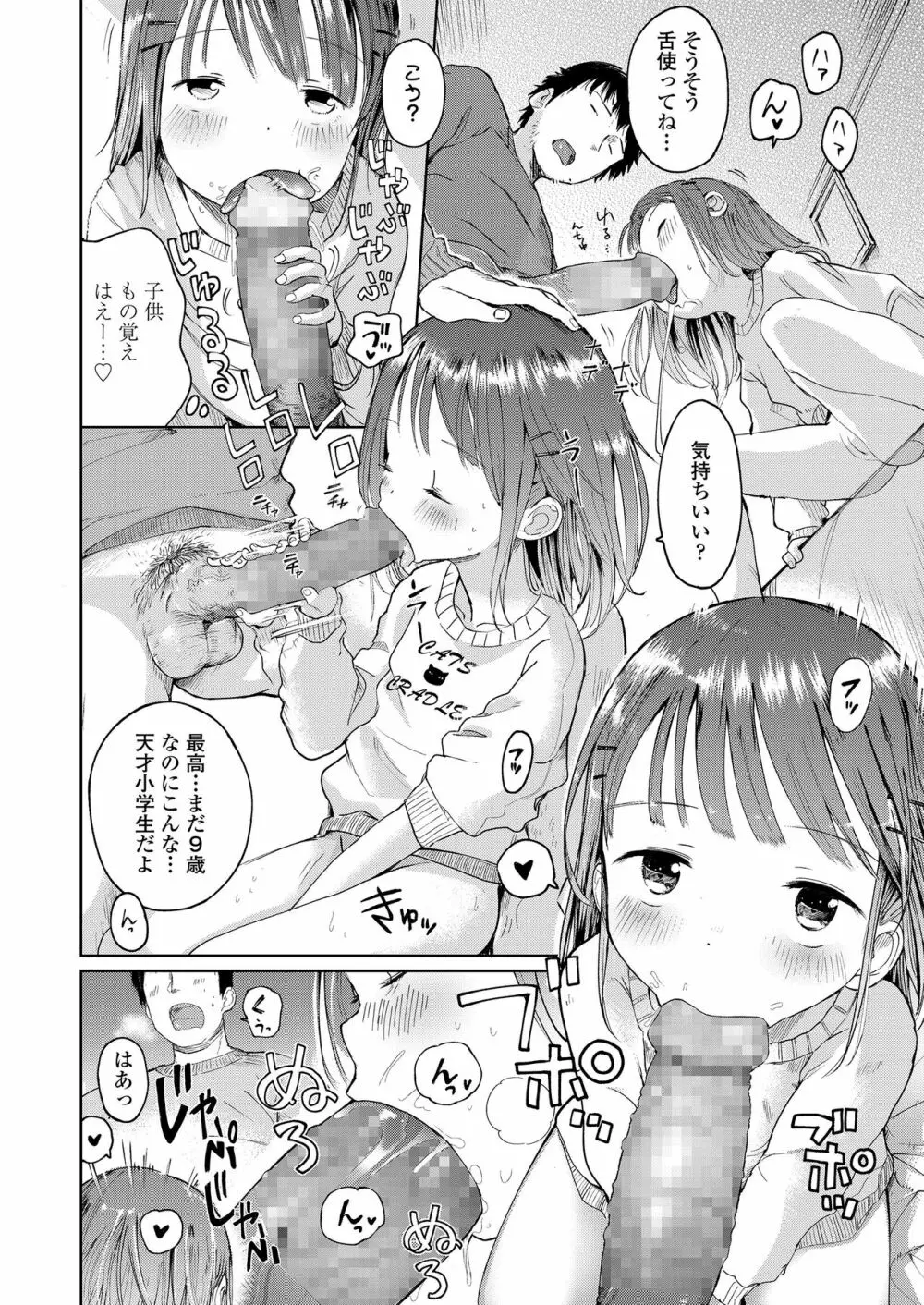 むすめさんをください!! Page.40