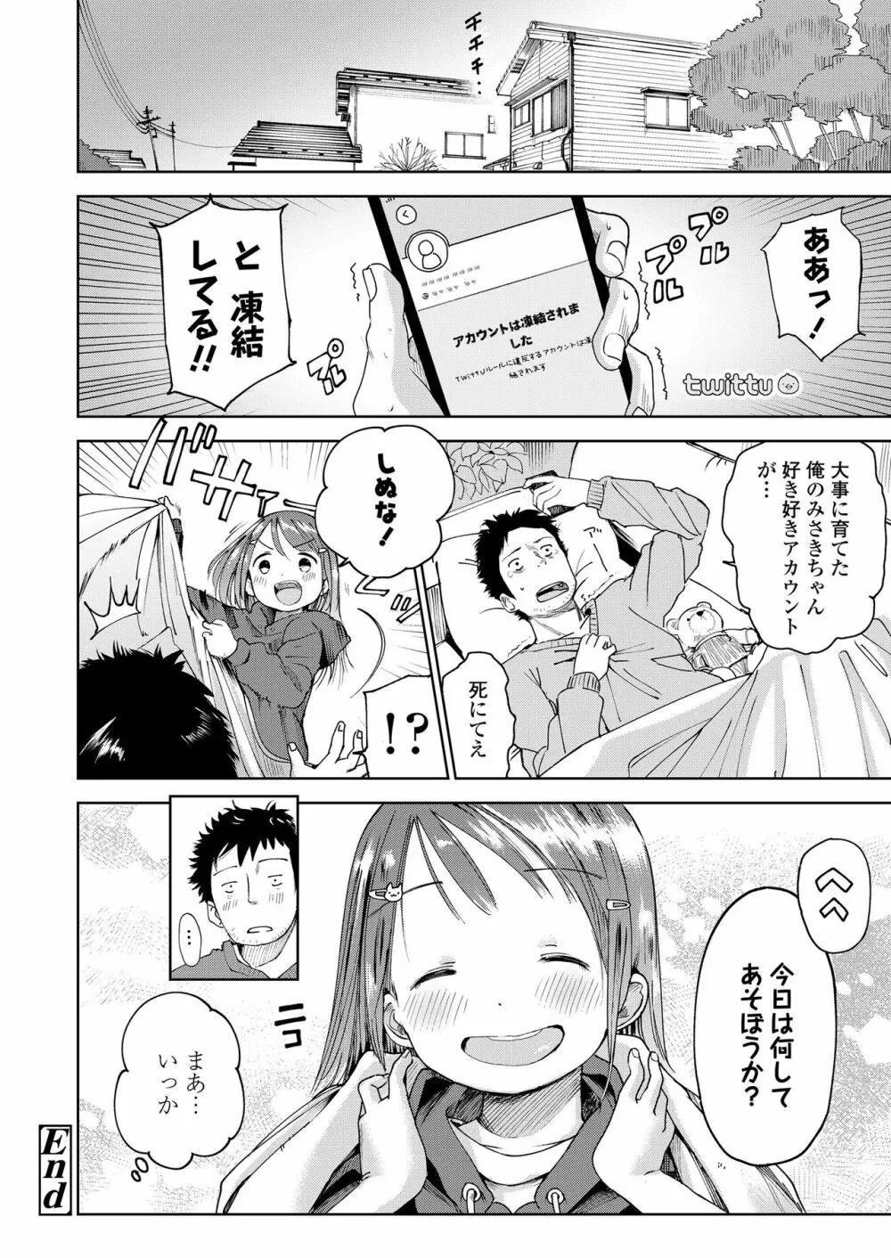 むすめさんをください!! Page.50