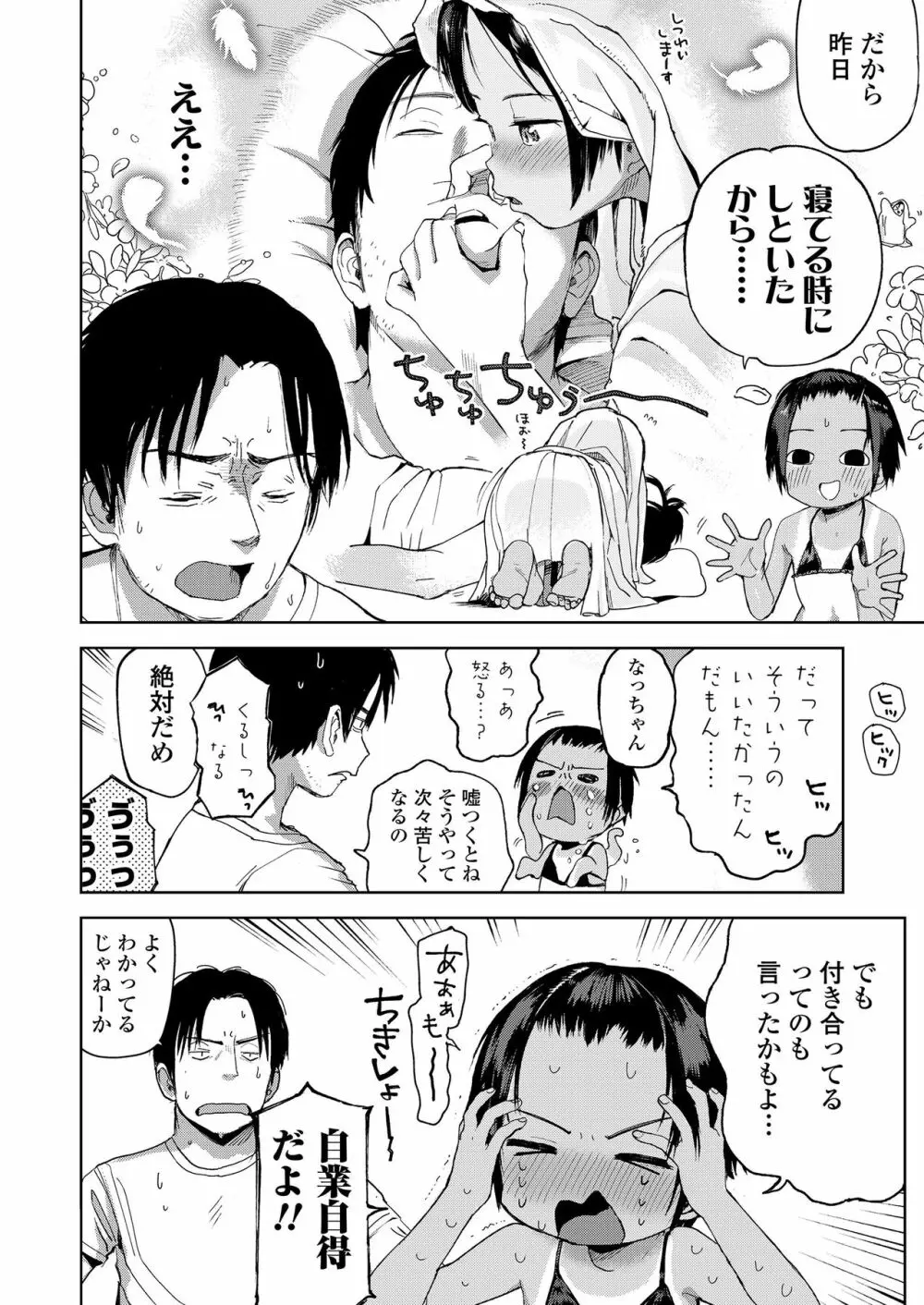 むすめさんをください!! Page.54