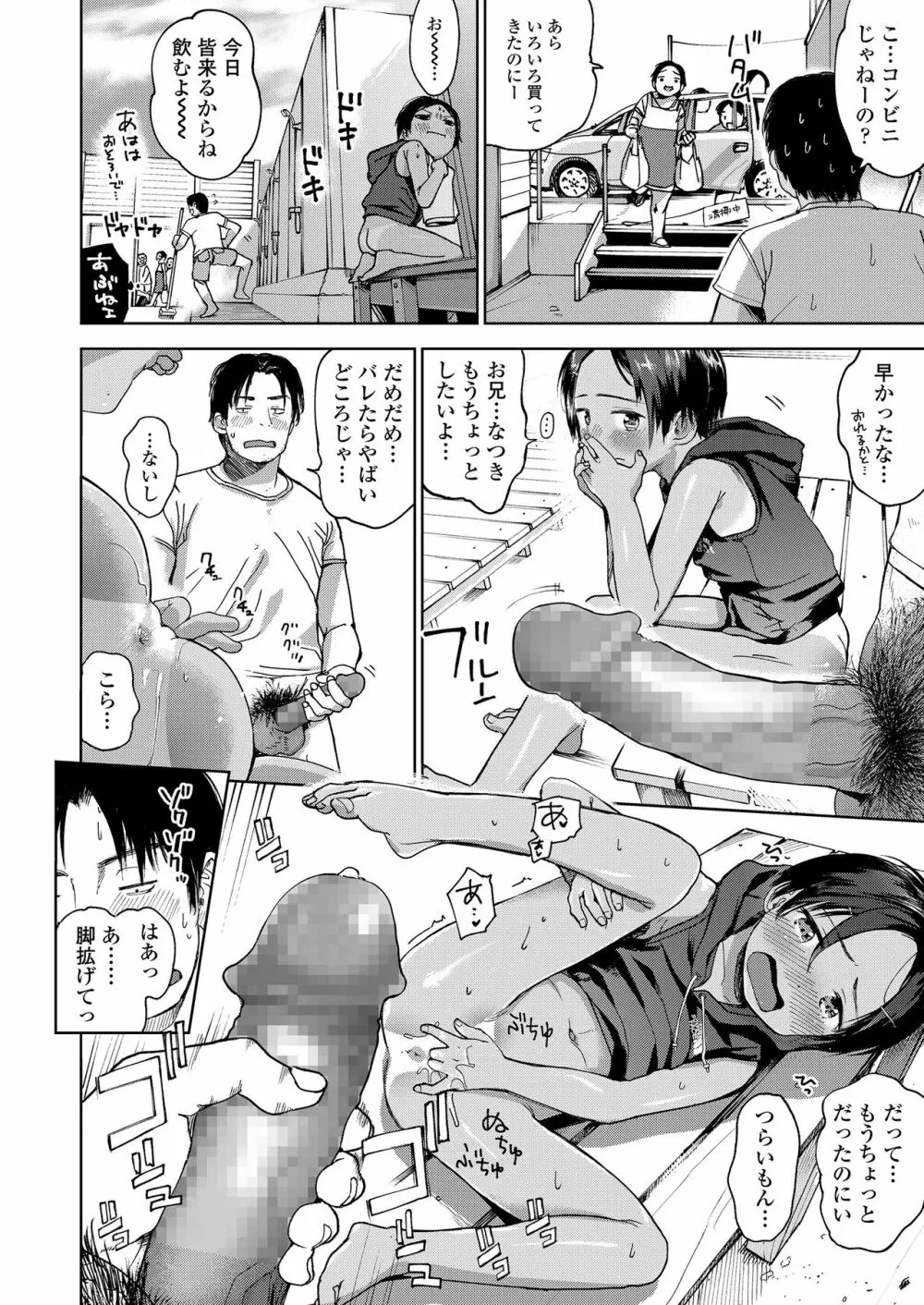 むすめさんをください!! Page.74