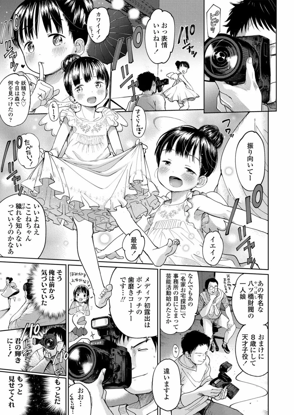 むすめさんをください!! Page.89