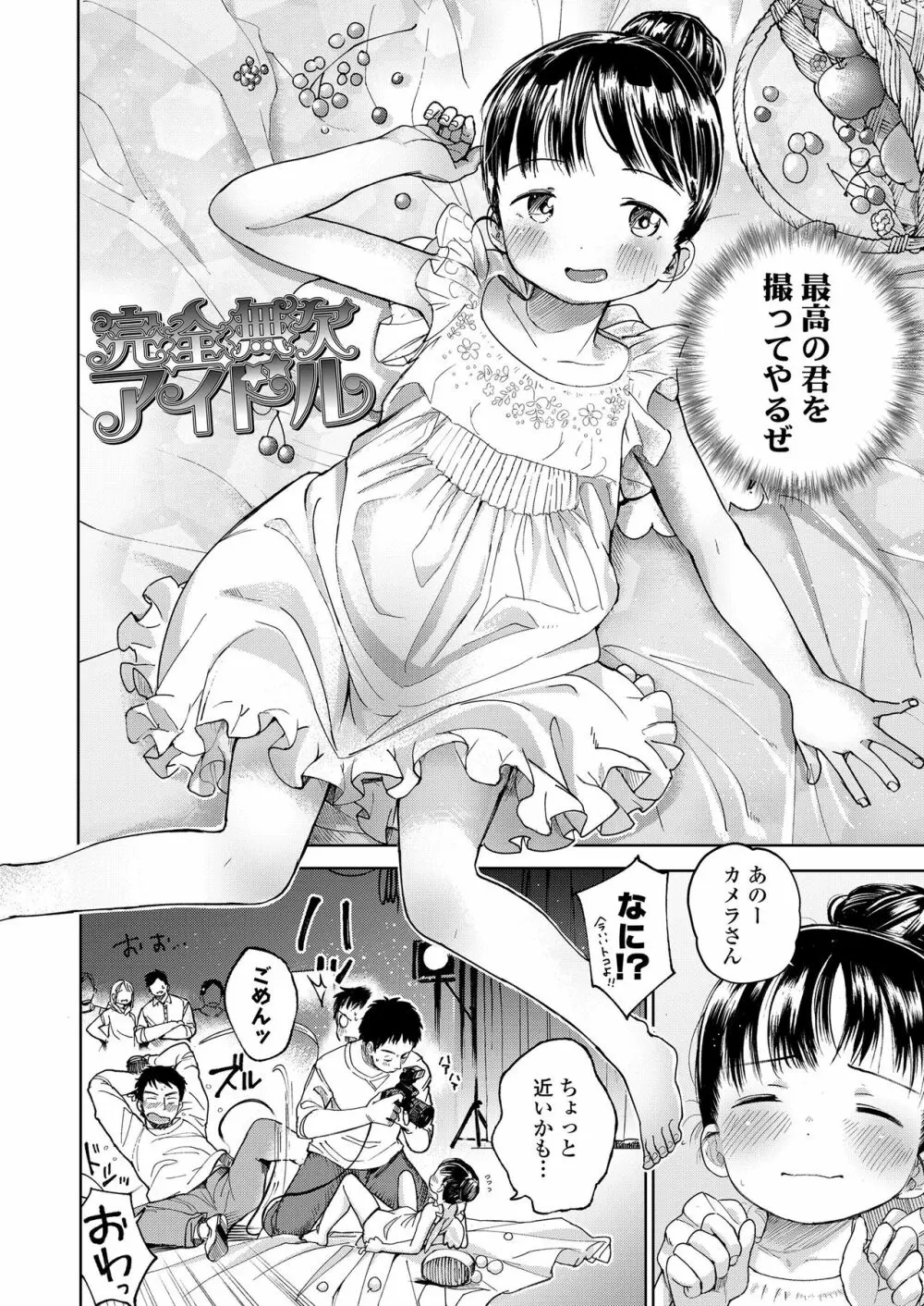 むすめさんをください!! Page.90