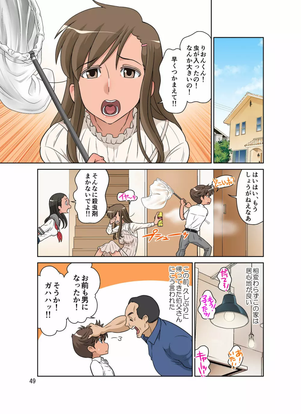 ゆりかの手ほどき Page.105