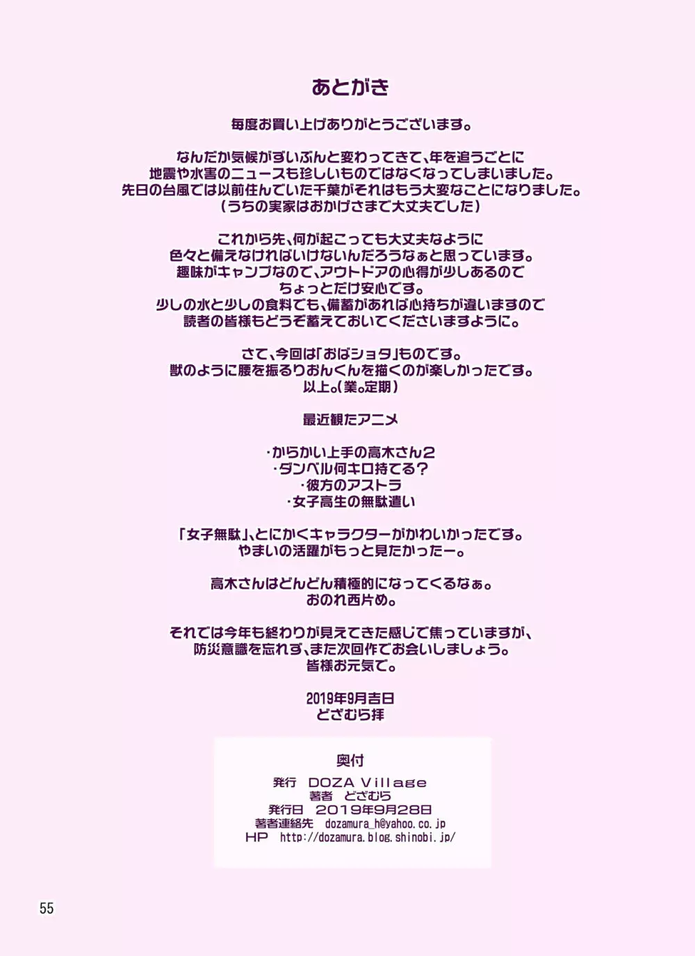 ゆりかの手ほどき Page.111