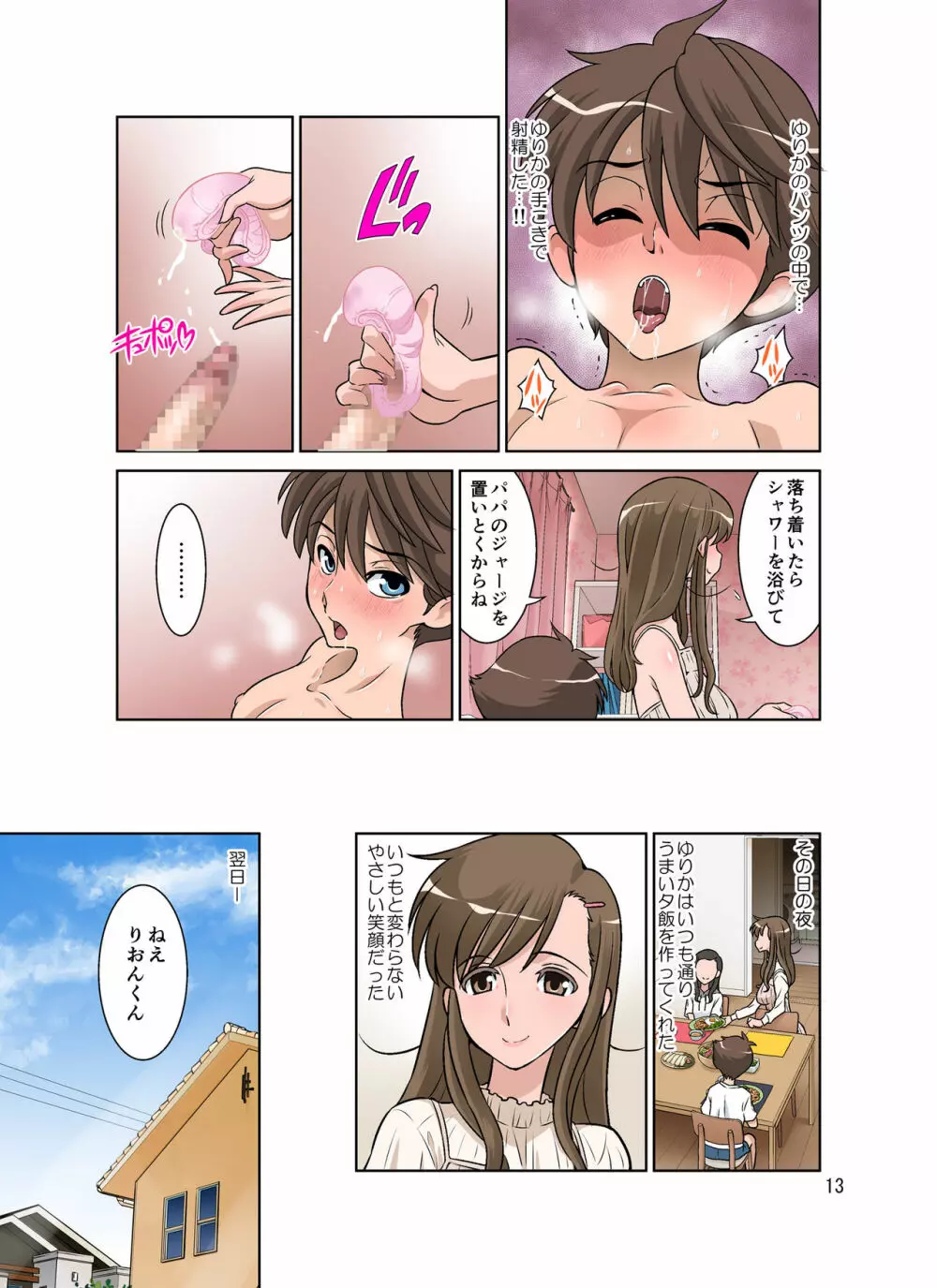 ゆりかの手ほどき Page.13