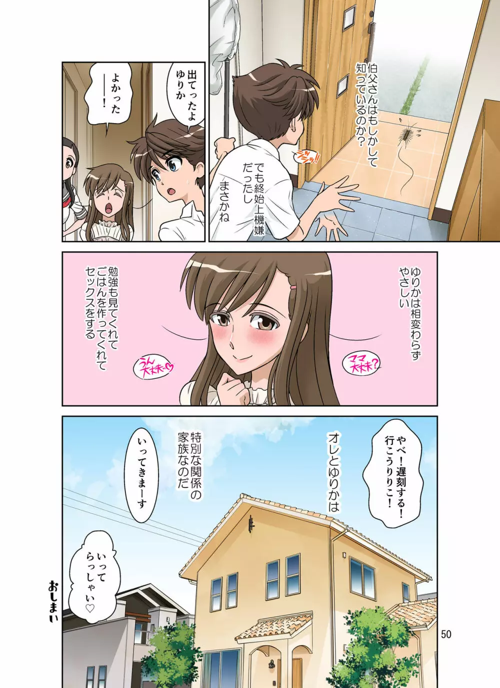 ゆりかの手ほどき Page.50