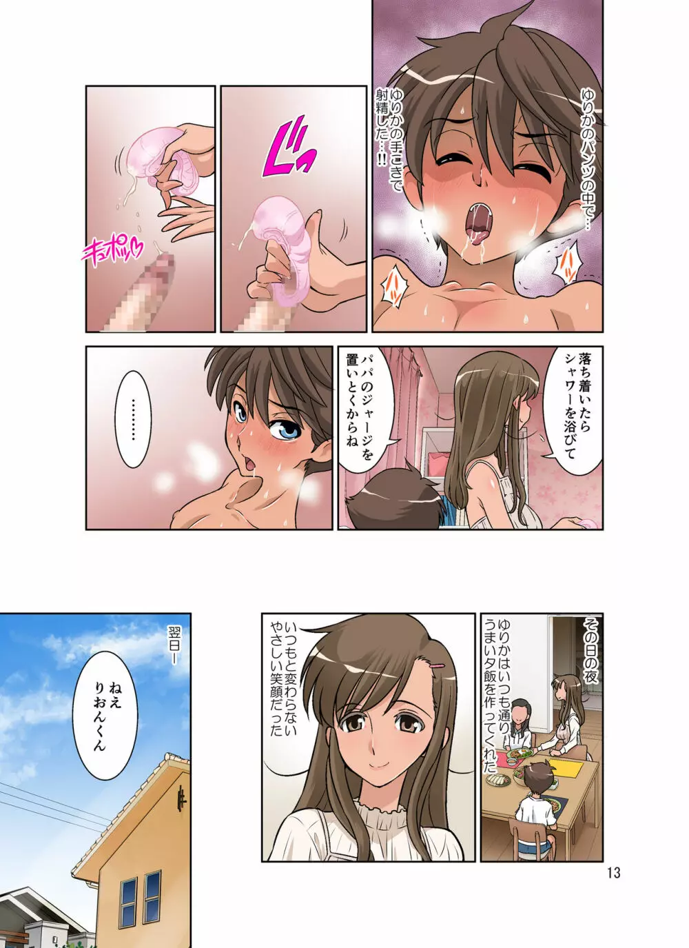 ゆりかの手ほどき Page.69