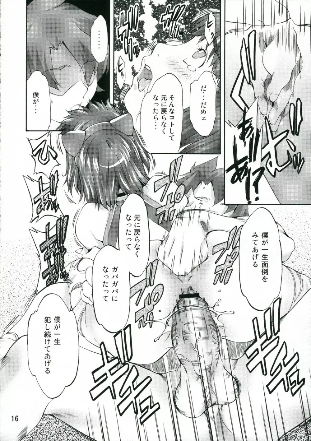 歪む恋 Page.15