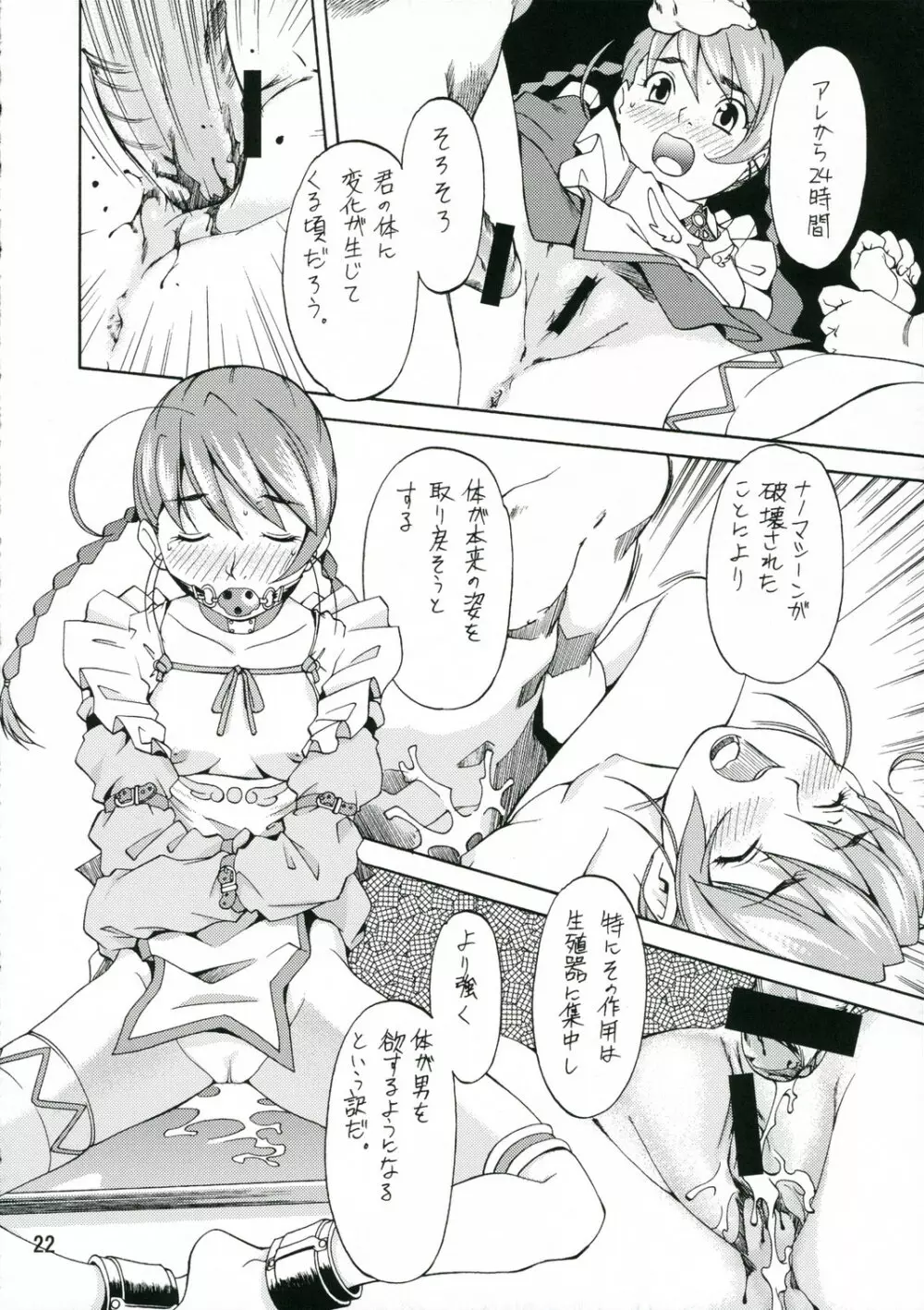 歪む恋 Page.21