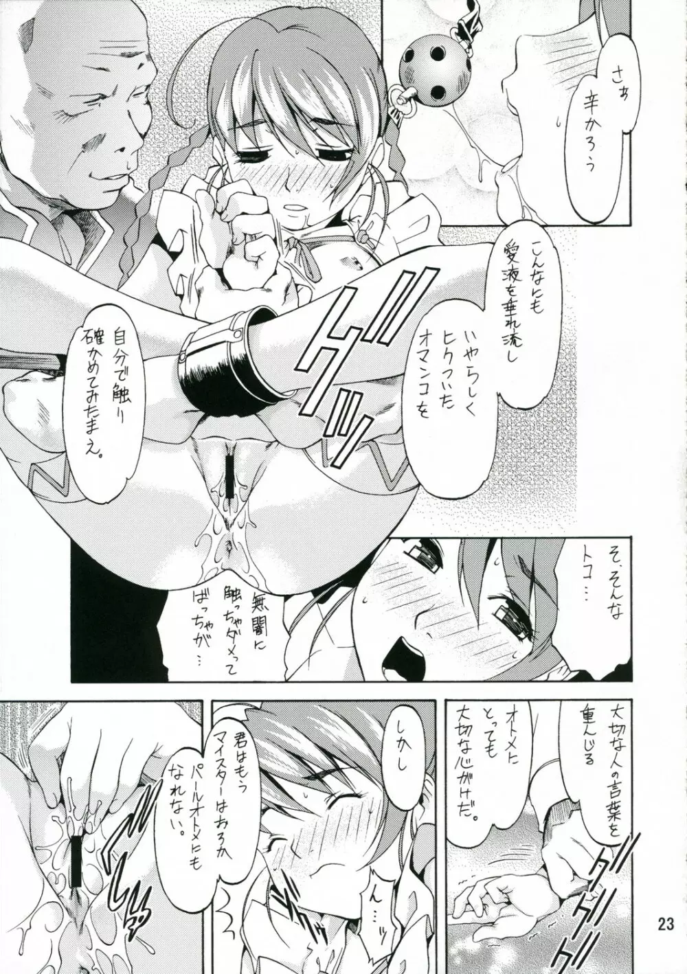 歪む恋 Page.22