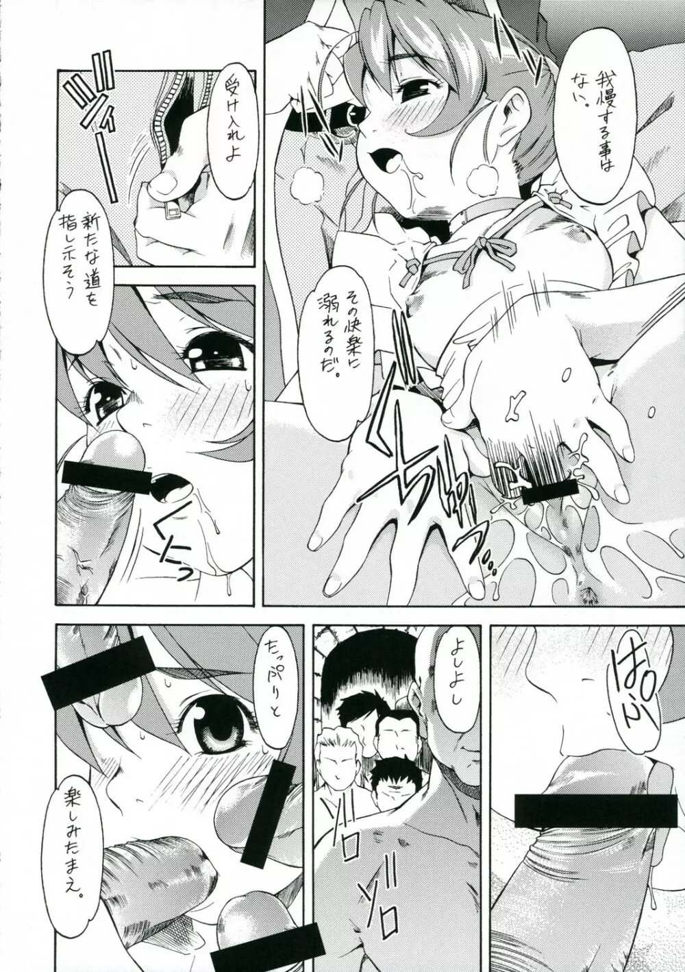 歪む恋 Page.23