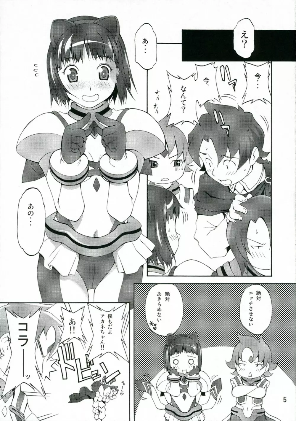 歪む恋 Page.4