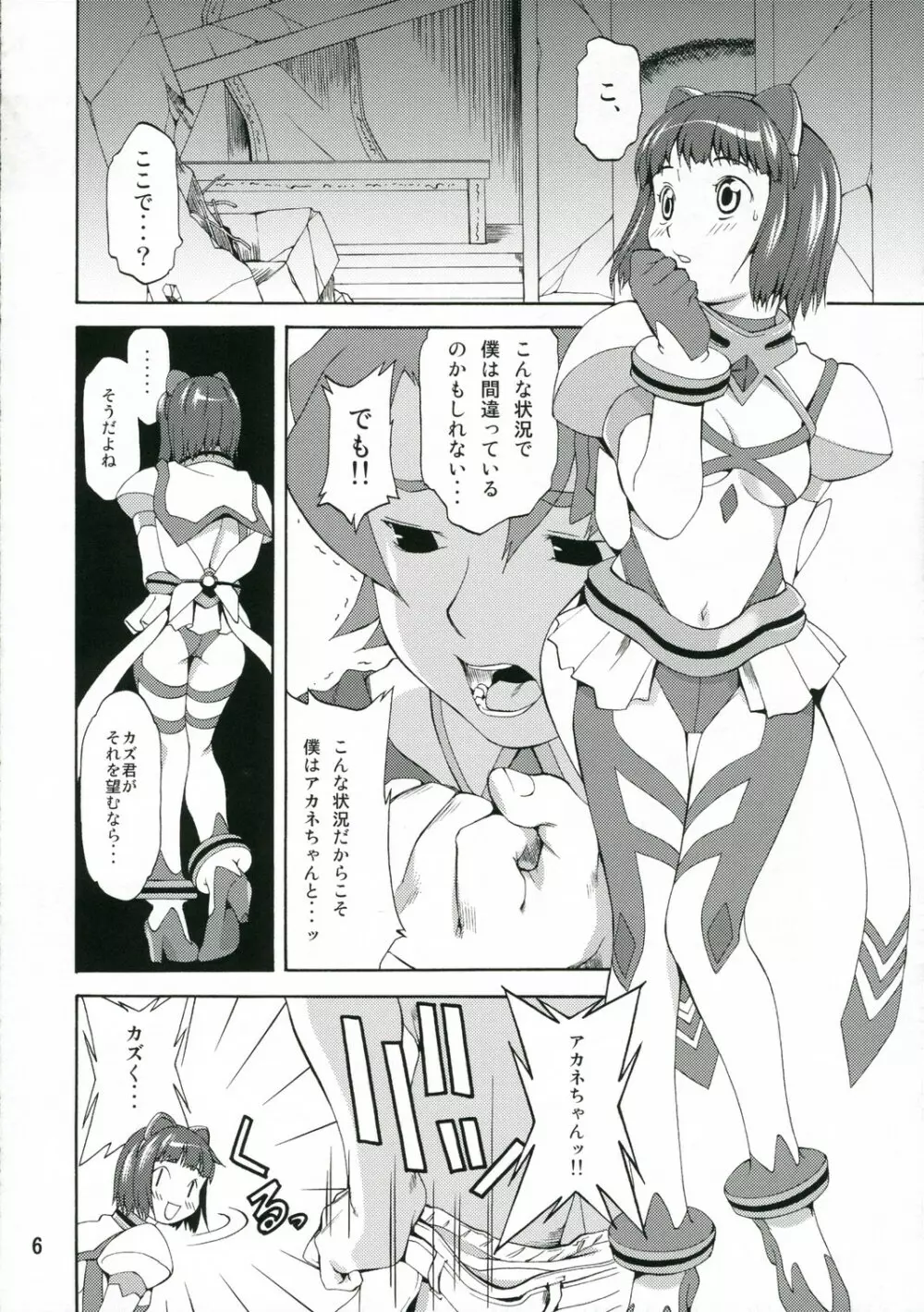 歪む恋 Page.5