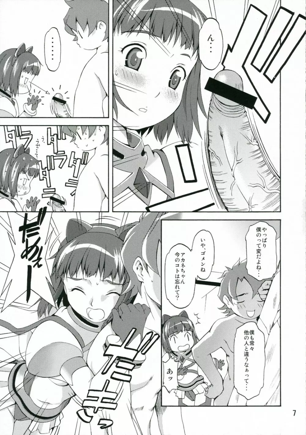 歪む恋 Page.6