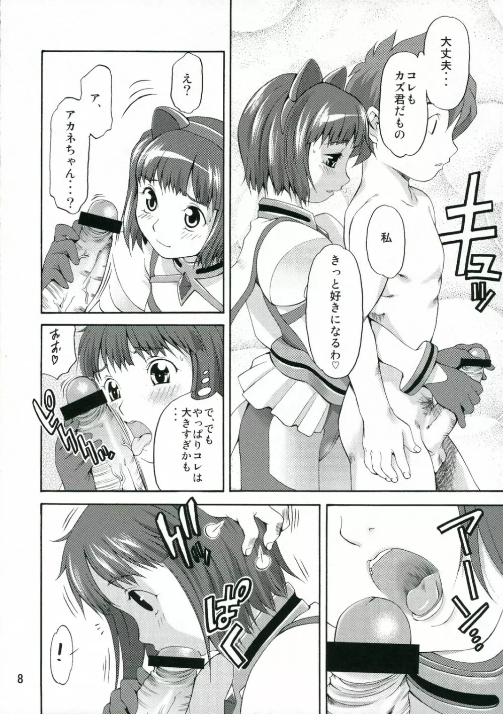 歪む恋 Page.7