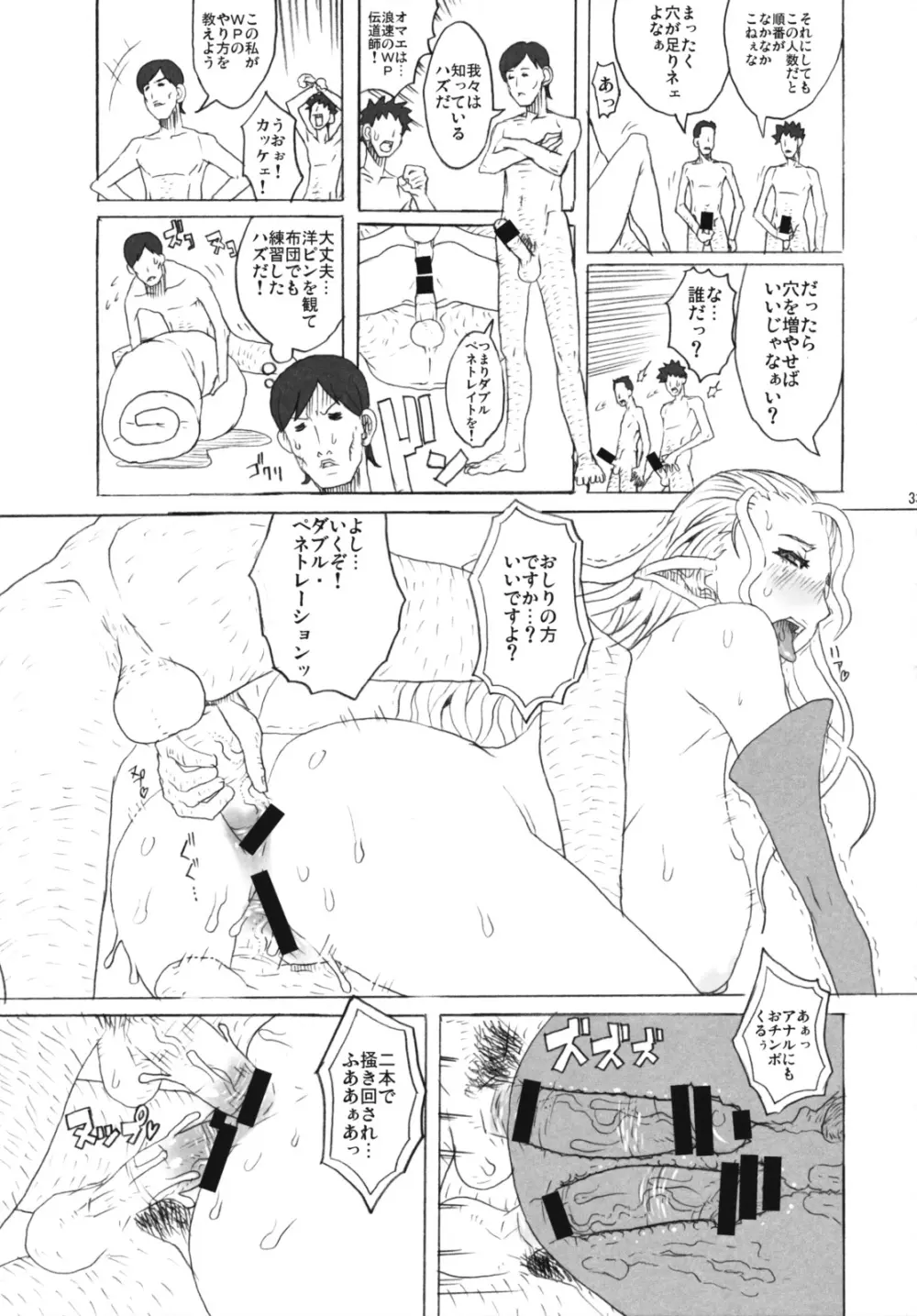 らぶや星つら Page.32