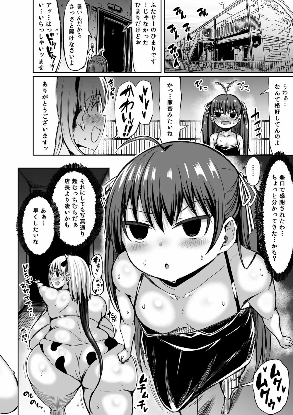 極太ちまりのとある1日 Page.5