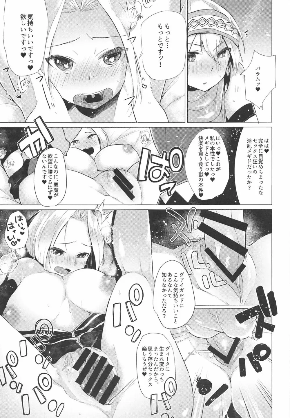 悪魔の本性 + C96会場限定本 Page.14