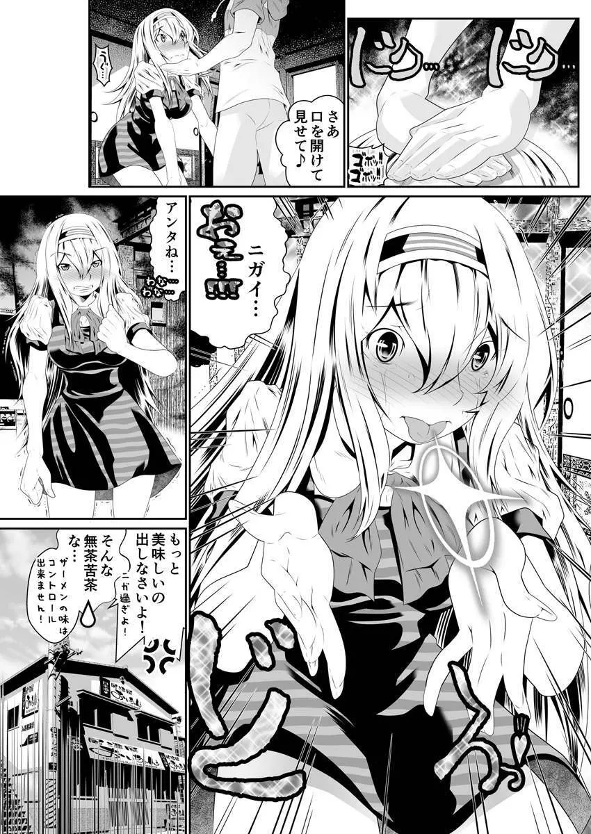 僕の彼女はオナホロイド Page.102