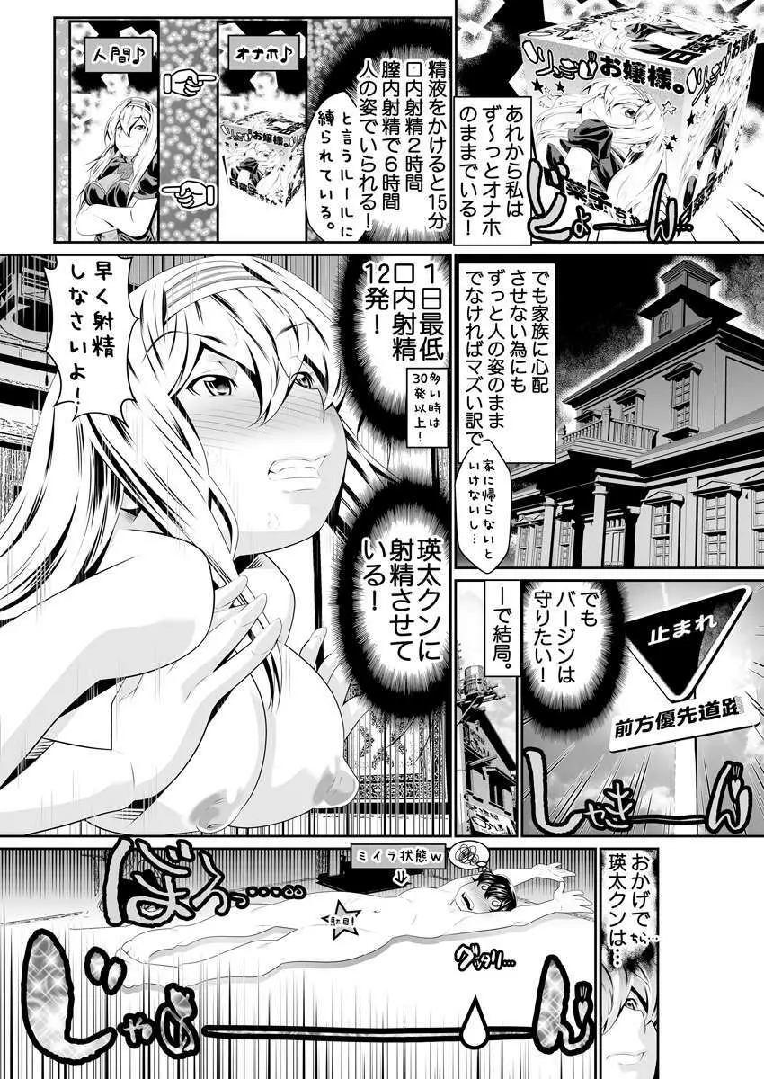 僕の彼女はオナホロイド Page.103