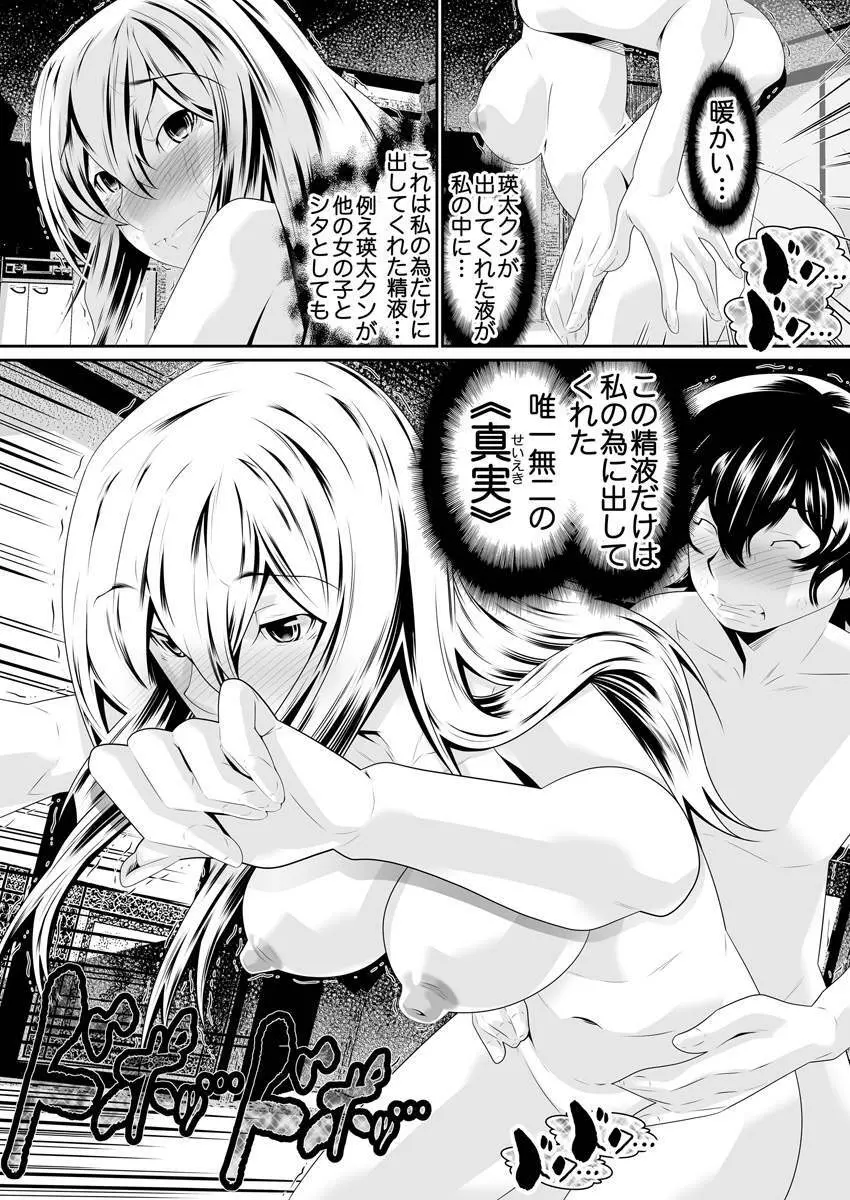 僕の彼女はオナホロイド Page.110