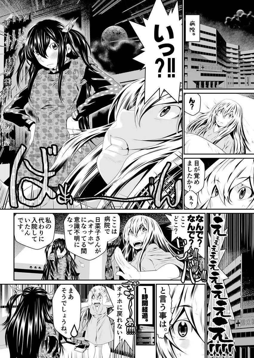 僕の彼女はオナホロイド Page.118