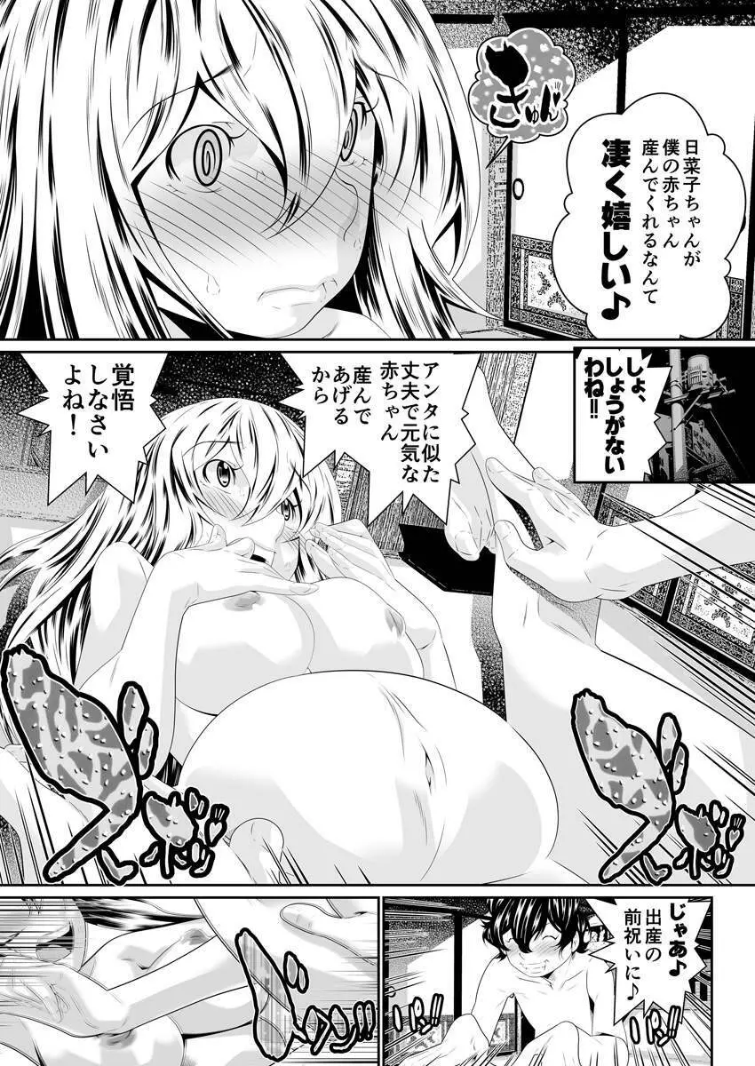 僕の彼女はオナホロイド Page.138