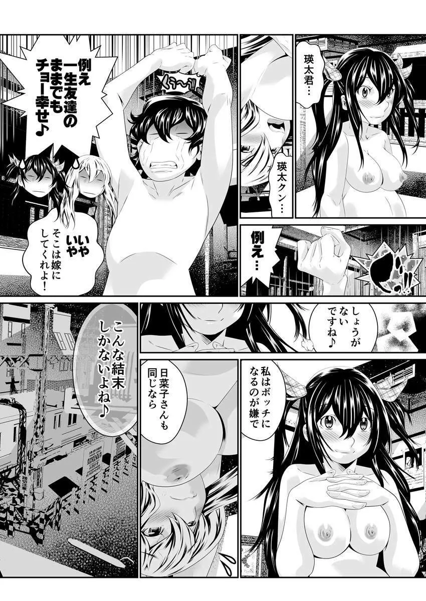 僕の彼女はオナホロイド Page.143