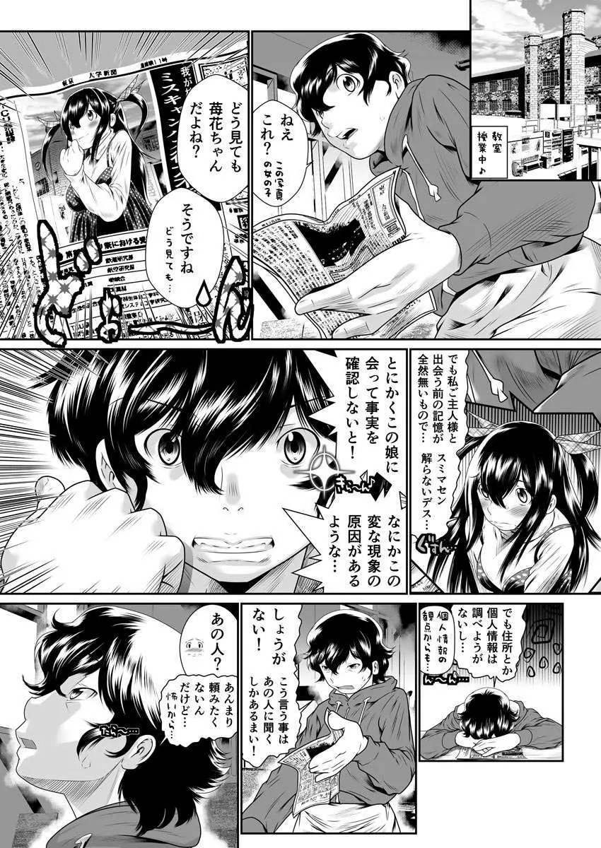 僕の彼女はオナホロイド Page.27