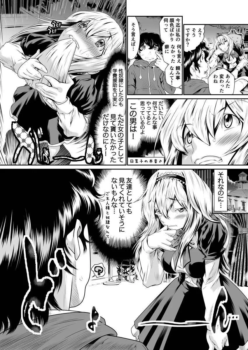 僕の彼女はオナホロイド Page.30