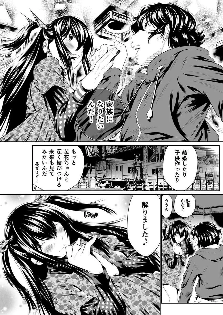 僕の彼女はオナホロイド Page.47