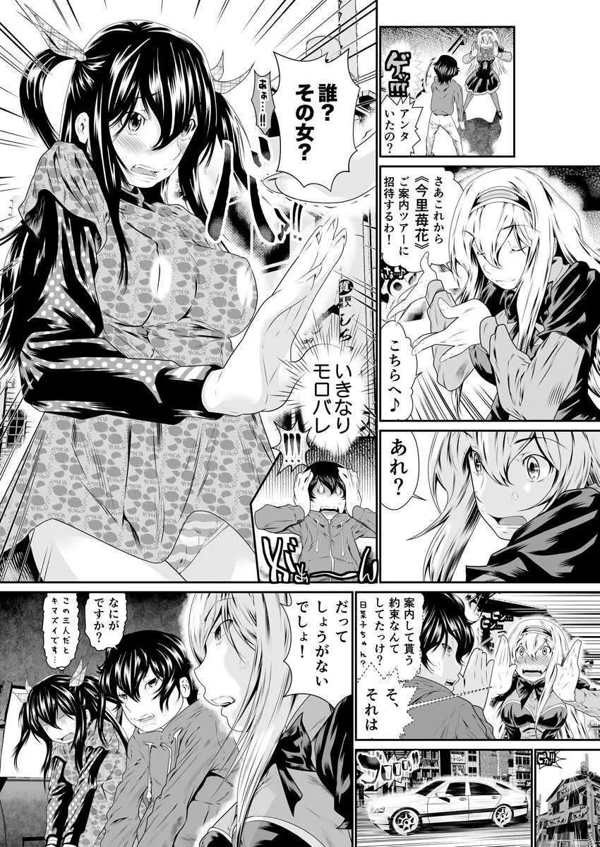 僕の彼女はオナホロイド Page.54