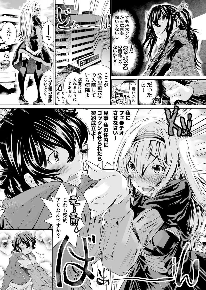 僕の彼女はオナホロイド Page.56