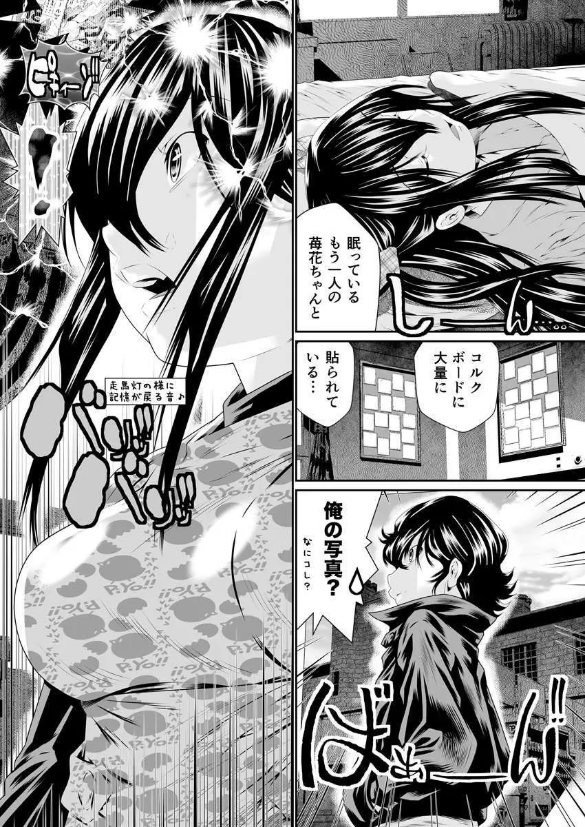 僕の彼女はオナホロイド Page.62