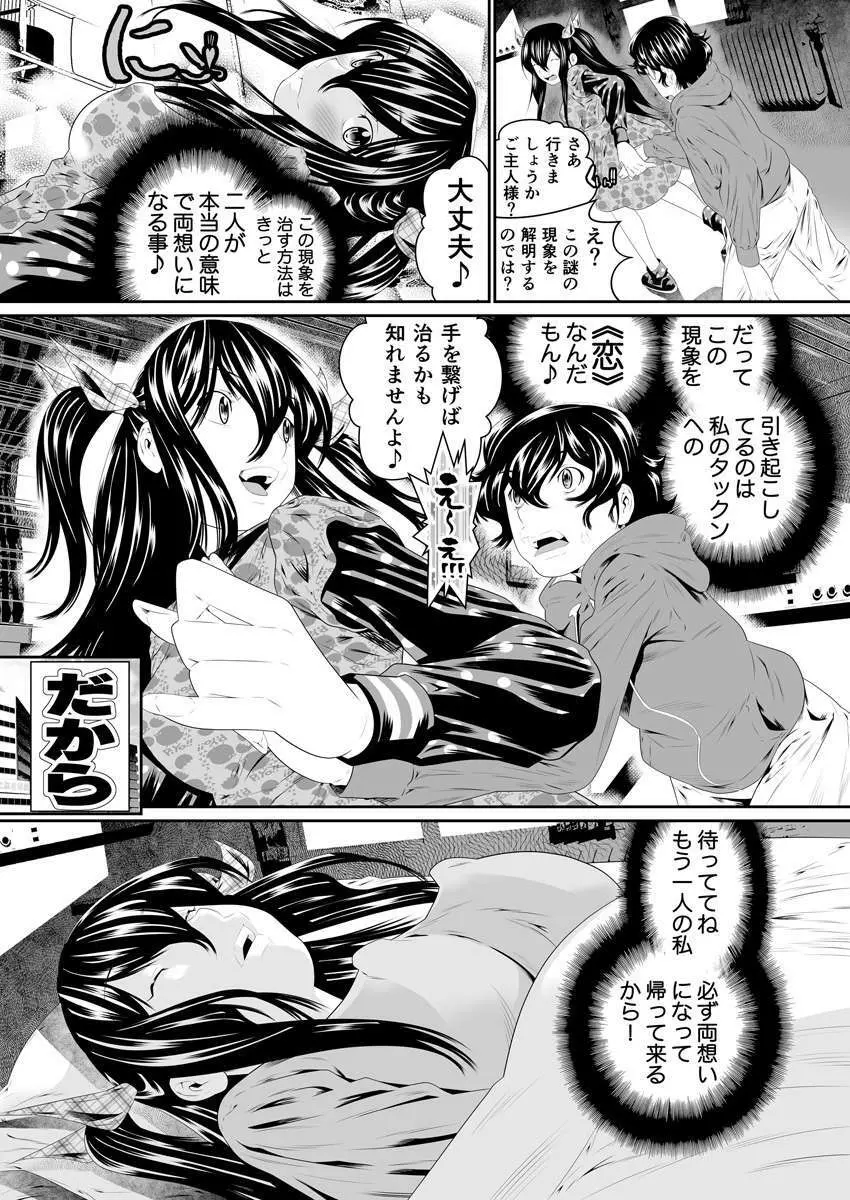 僕の彼女はオナホロイド Page.72