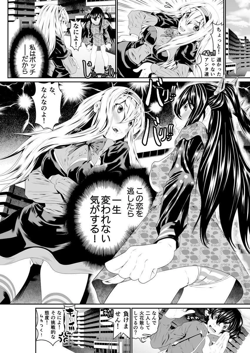 僕の彼女はオナホロイド Page.73