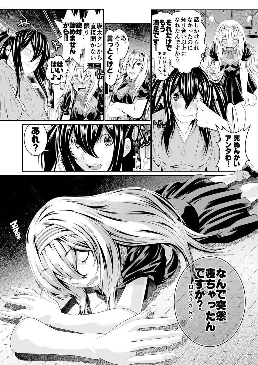 僕の彼女はオナホロイド Page.96