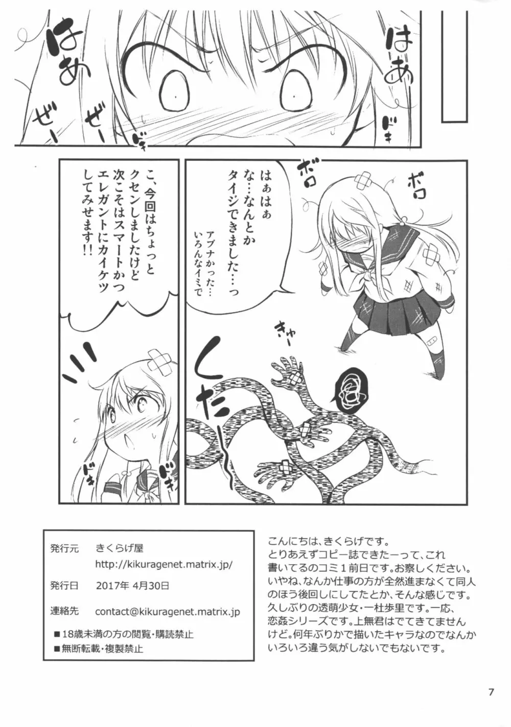 透萌少女 ソノ二 Page.7