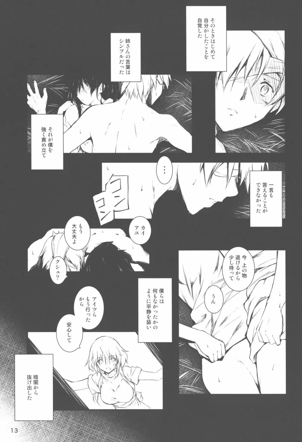 キミとふたり、檻の世界で Page.13