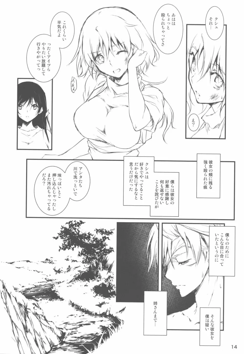 キミとふたり、檻の世界で Page.14