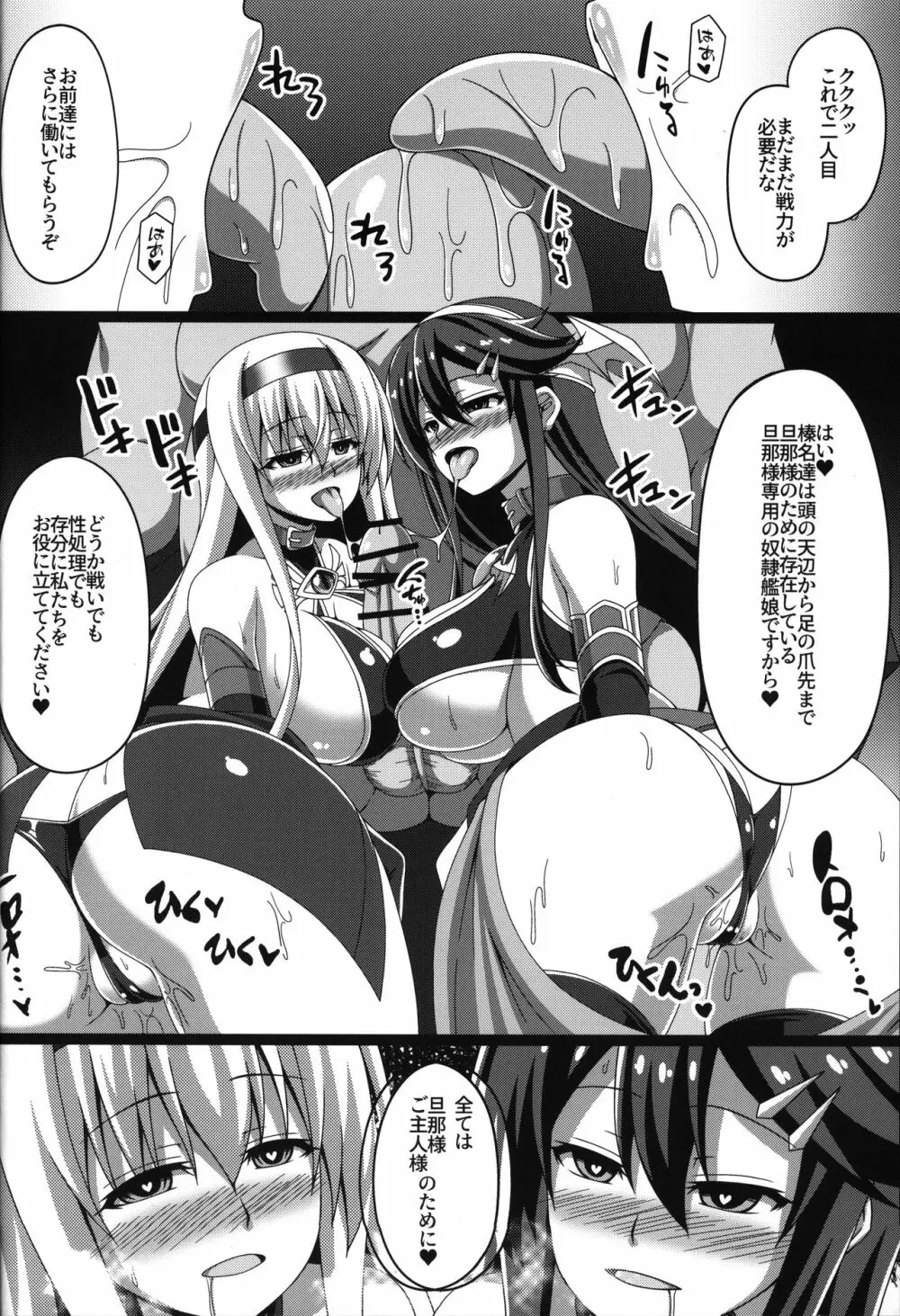 艦隊悪堕ち計画2～翔鶴編～ Page.25